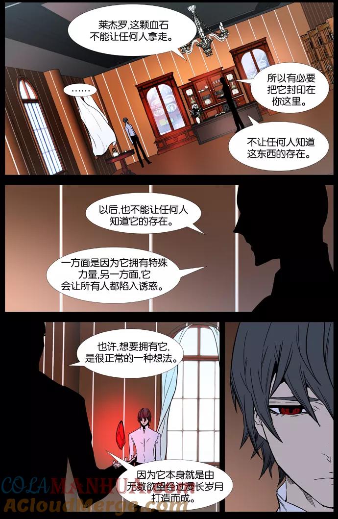 大贵族 第389话 第9页