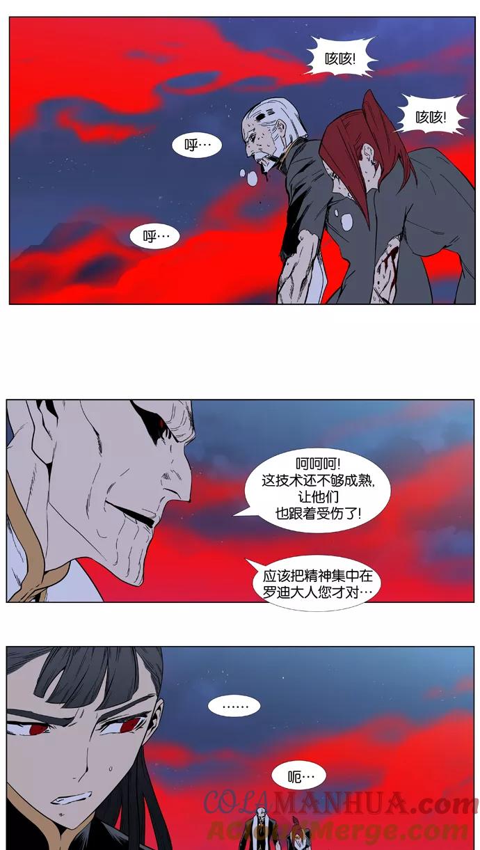 大贵族 第389话 第13页
