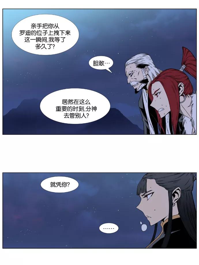 大贵族 第390话 第6页