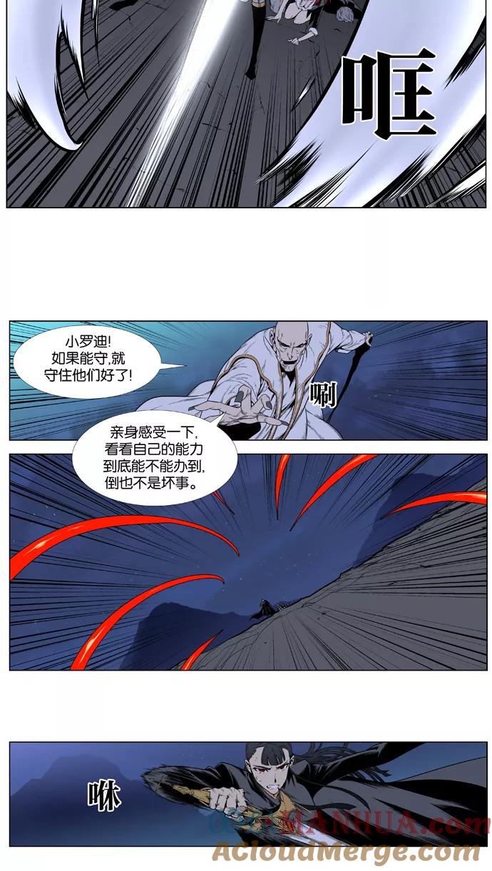 大贵族 第390话 第9页