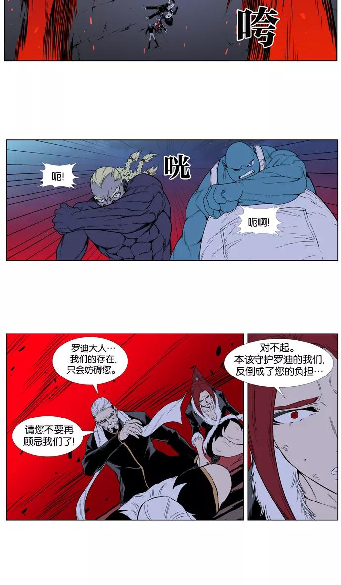 大贵族 第390话 第32页
