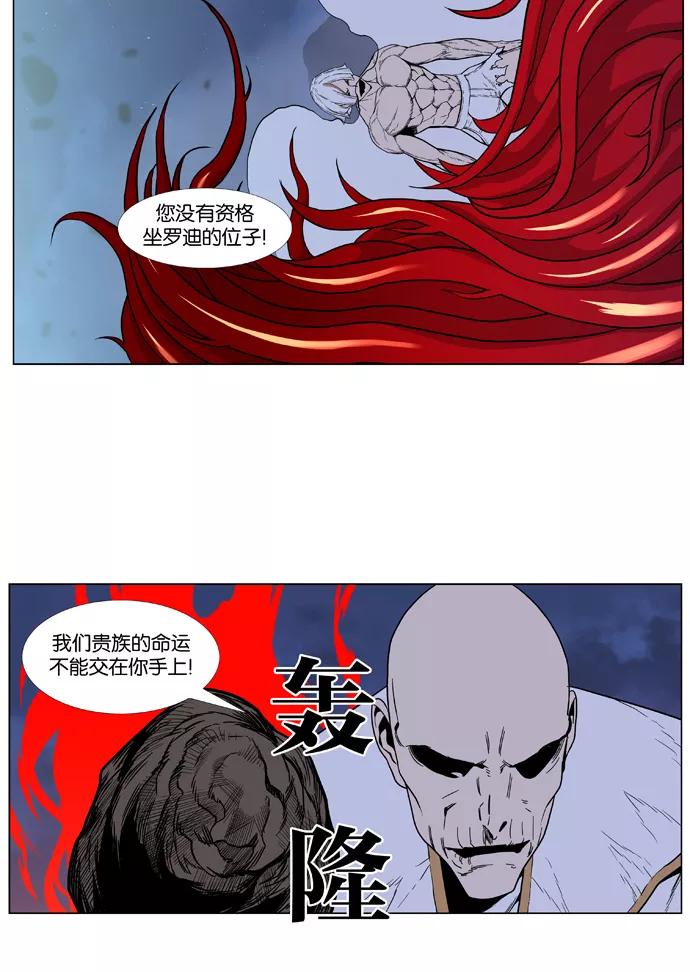 大贵族 第390话 第28页