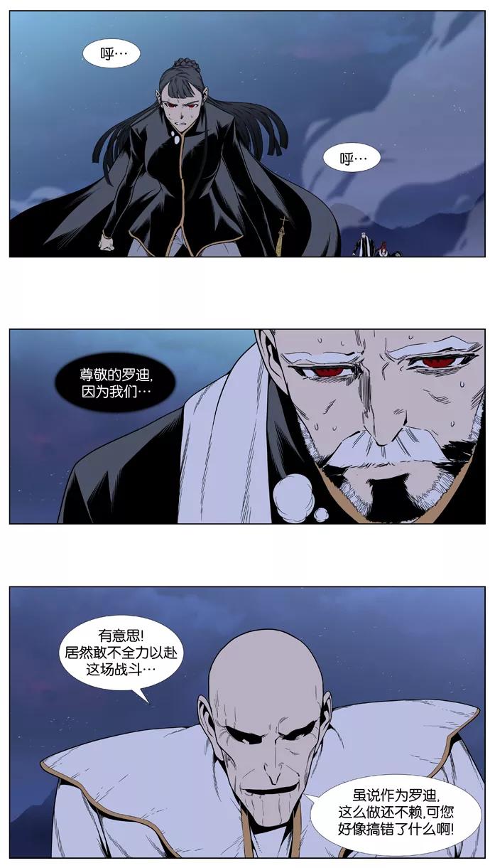 大贵族 第390话 第2页