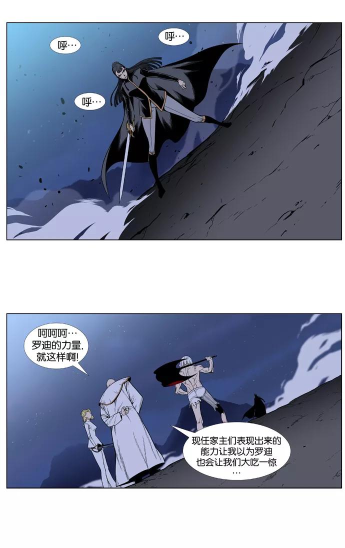 大贵族 第390话 第20页