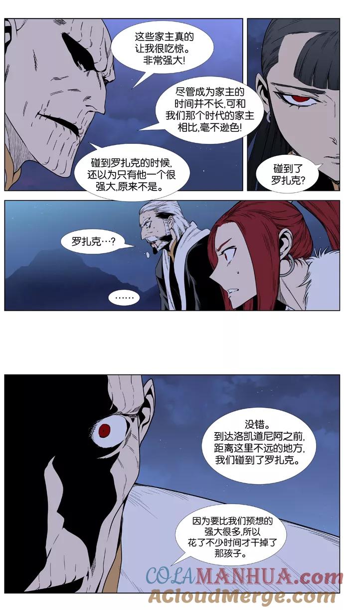 大贵族 第390话 第21页