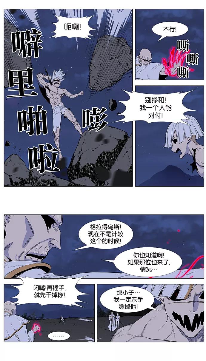 大贵族 第391话 第20页