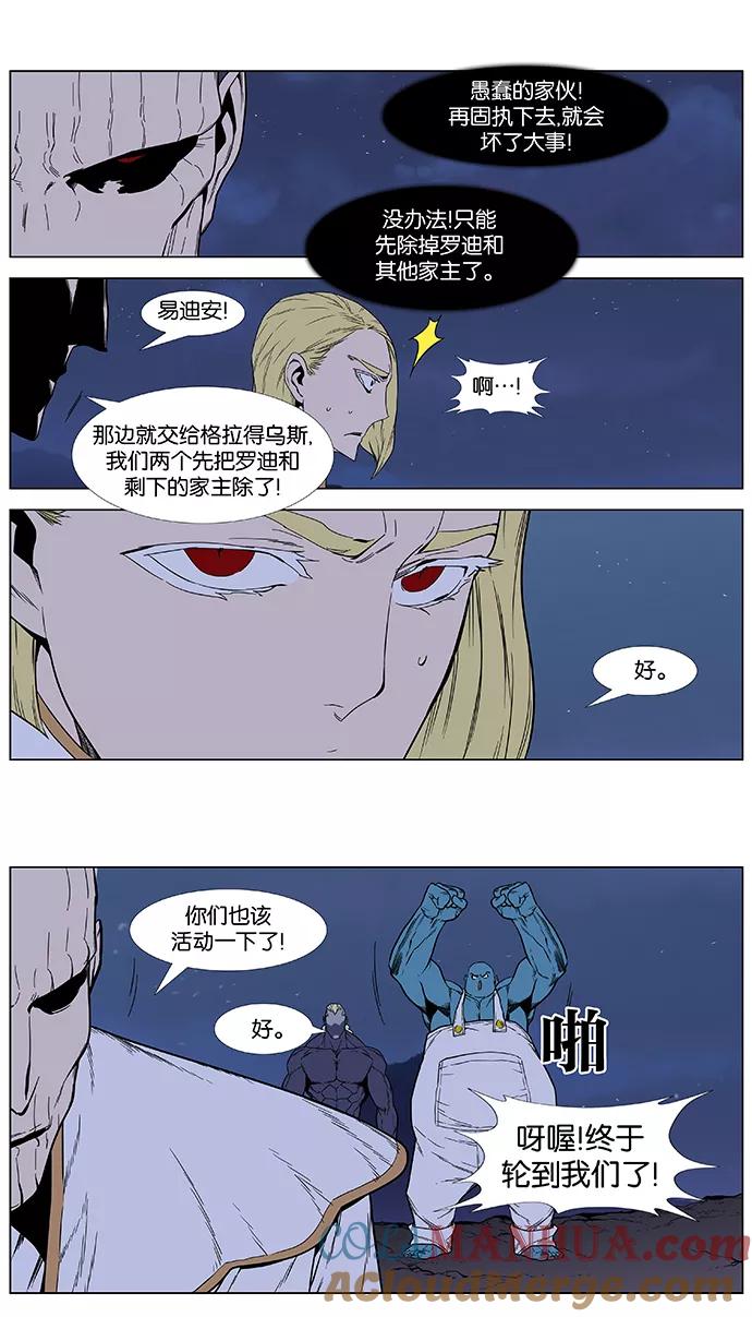 大贵族 第391话 第21页