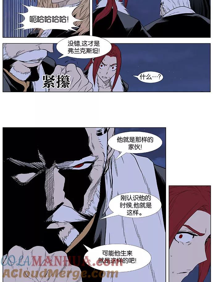 大贵族 第391话 第29页