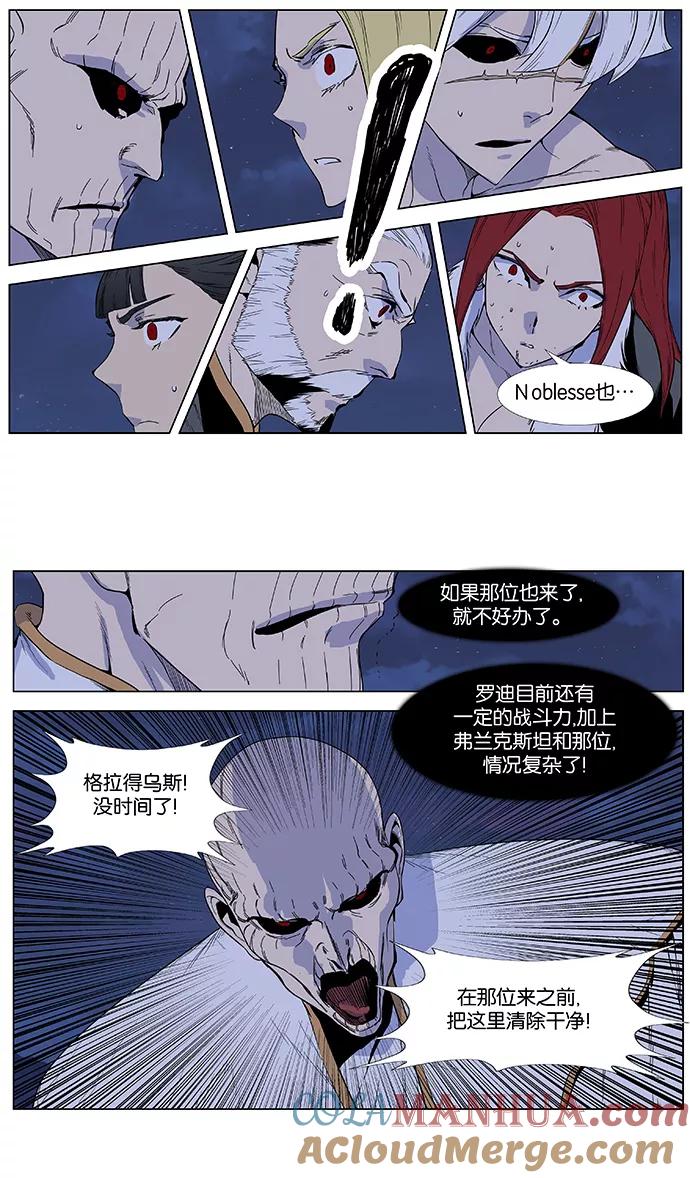大贵族 第391话 第9页