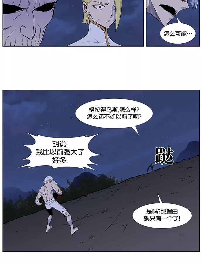 大贵族 第391话 第16页