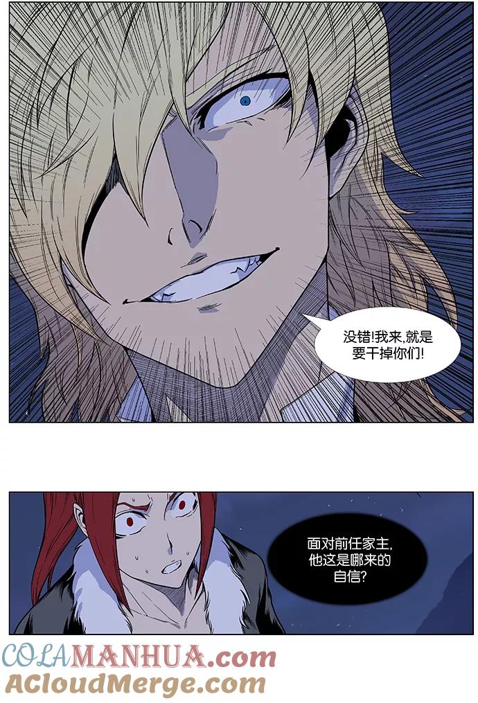大贵族 第391话 第7页