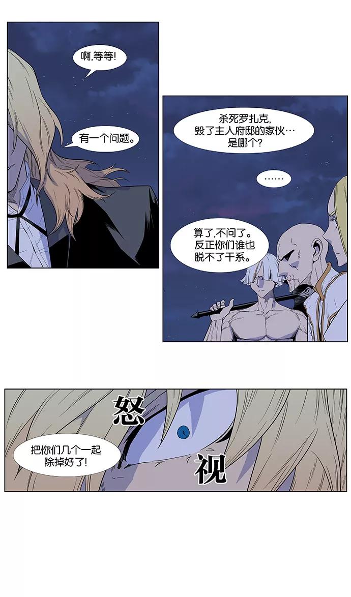 大贵族 第391话 第10页
