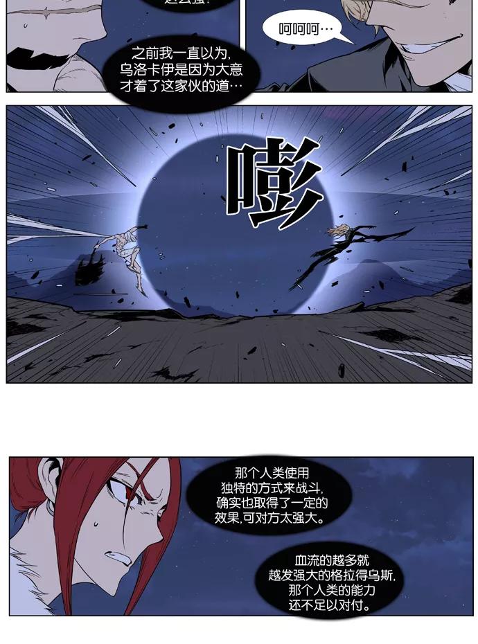 大贵族 第392话 第18页