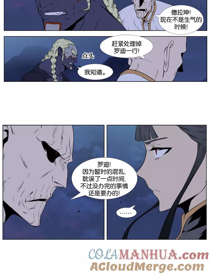 大贵族 第392话 第3页