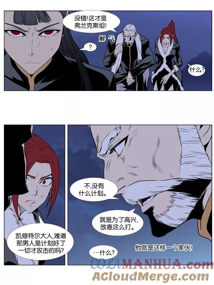 大贵族 第392话 第11页