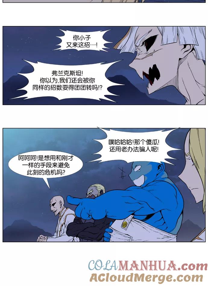 大贵族 第392话 第33页