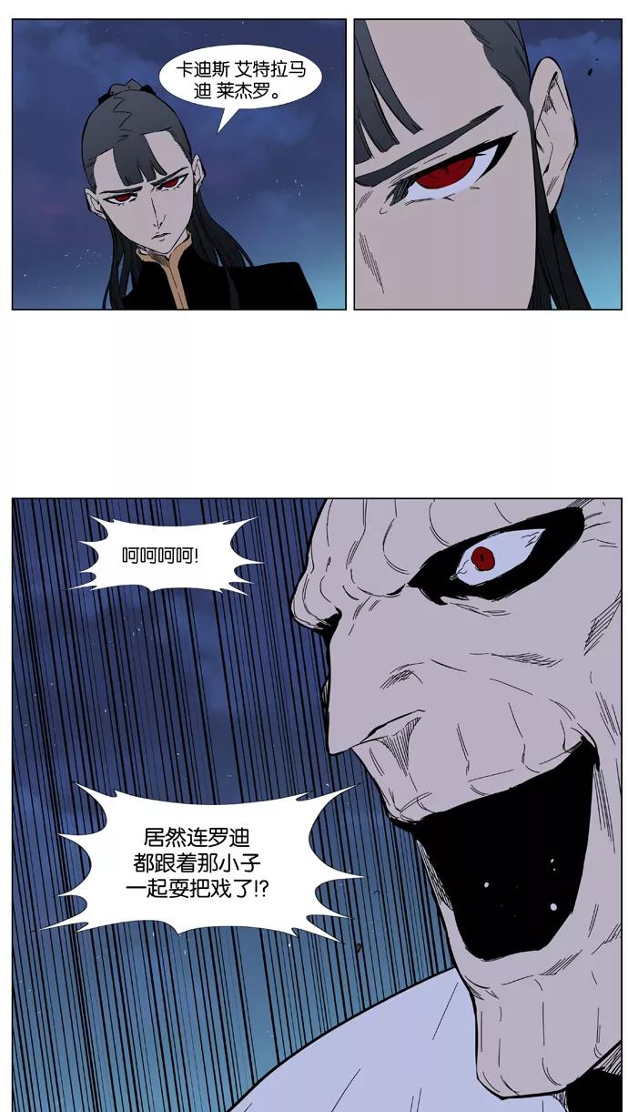 大贵族 第392话 第34页
