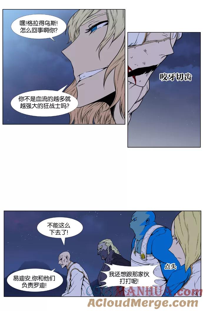 大贵族 第392话 第31页
