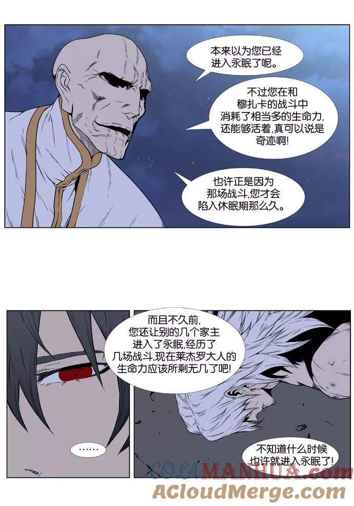 大贵族 第393话 第9页