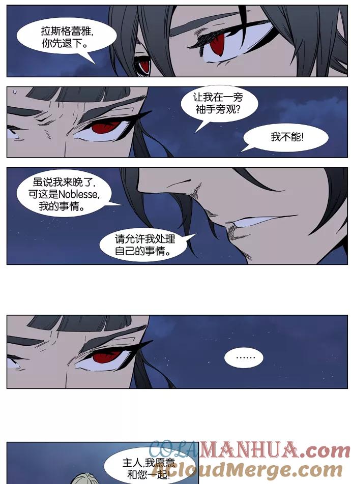 大贵族 第393话 第7页