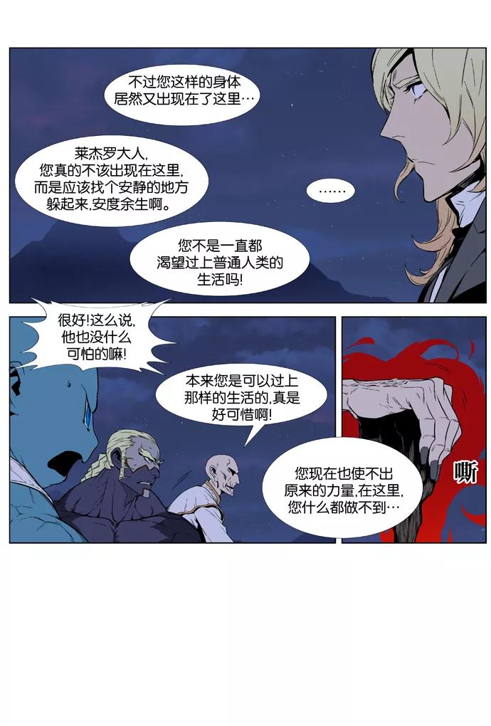 大贵族 第393话 第10页