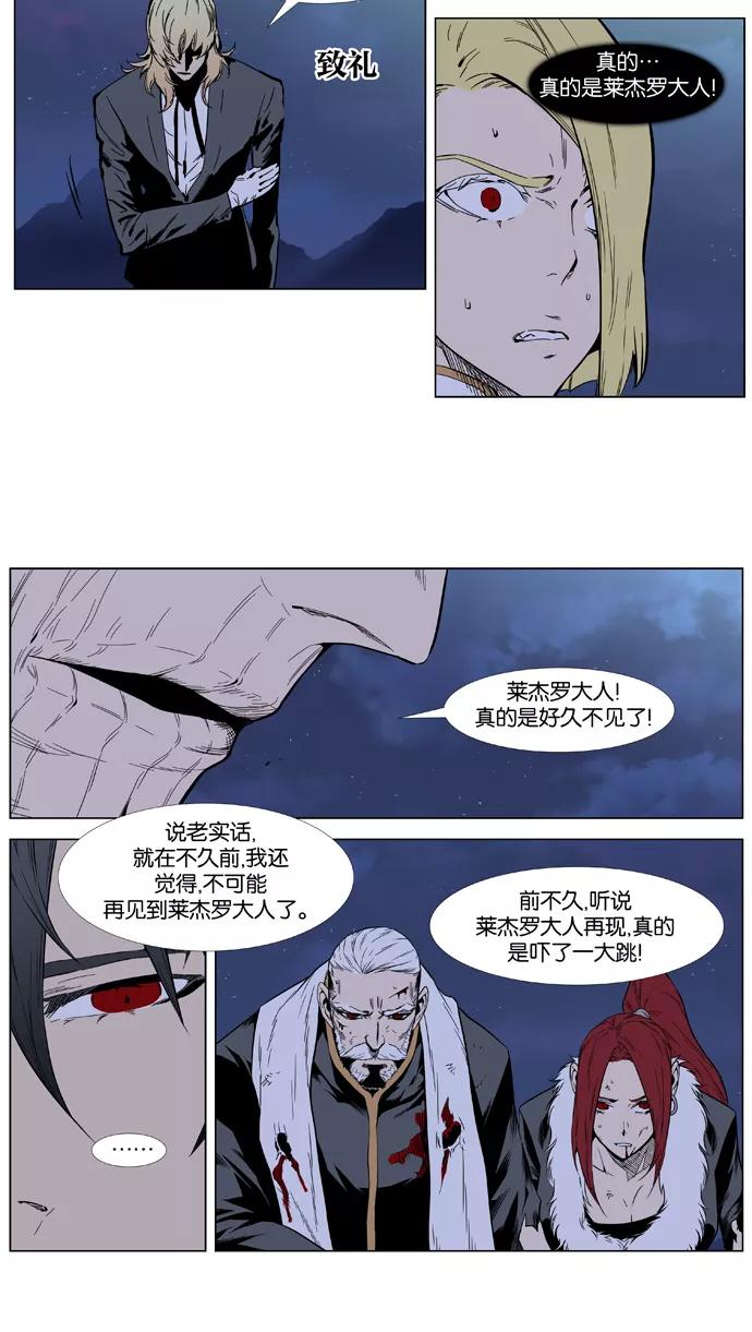 大贵族 第393话 第8页