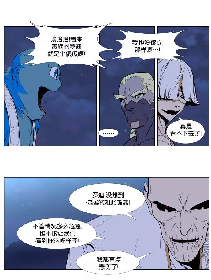 大贵族 第393话 第2页