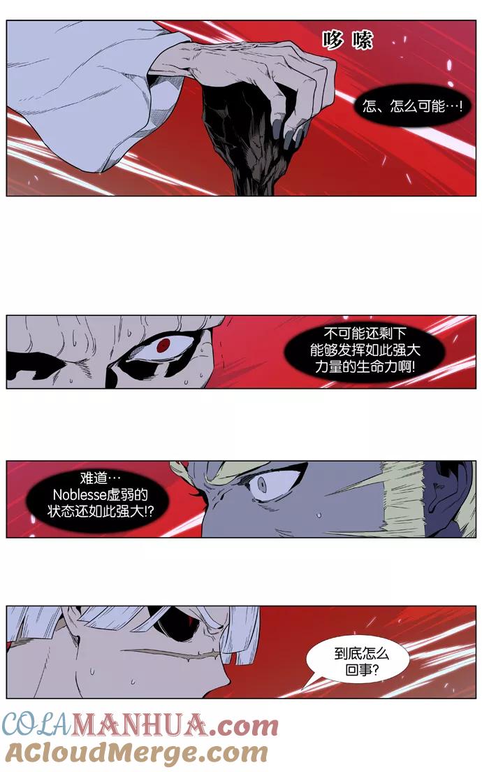 大贵族 第393话 第21页