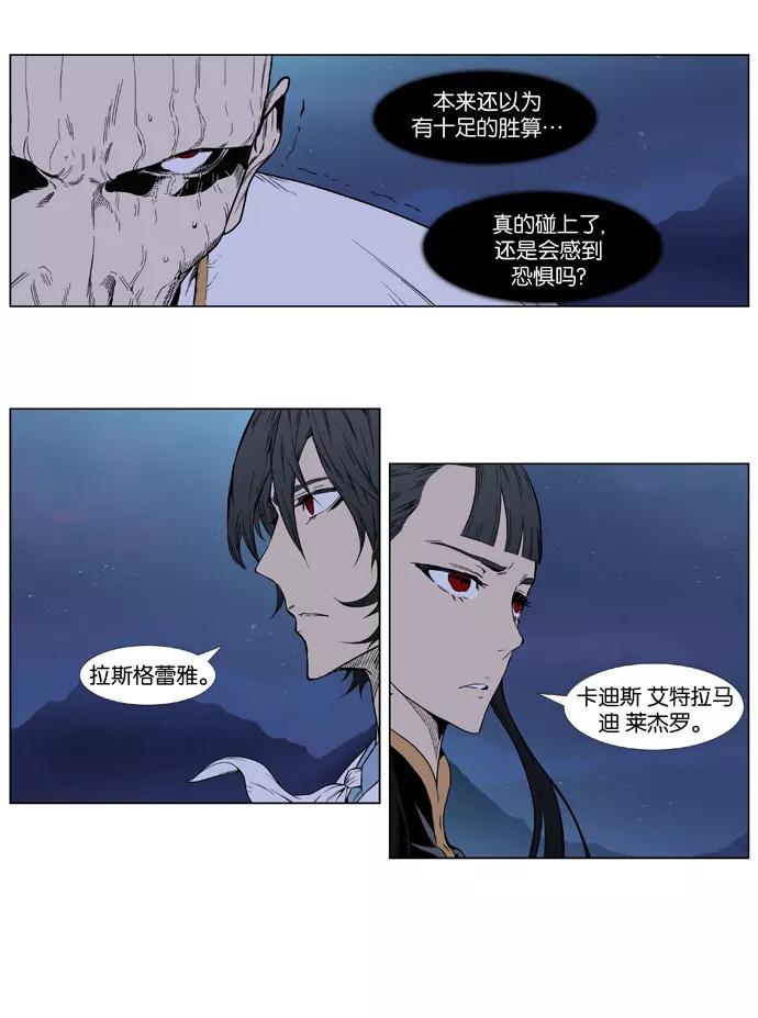 大贵族 第393话 第6页