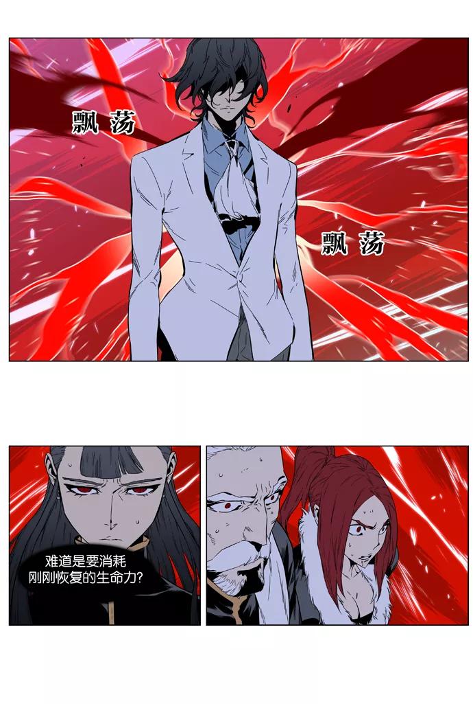 大贵族 第393话 第20页