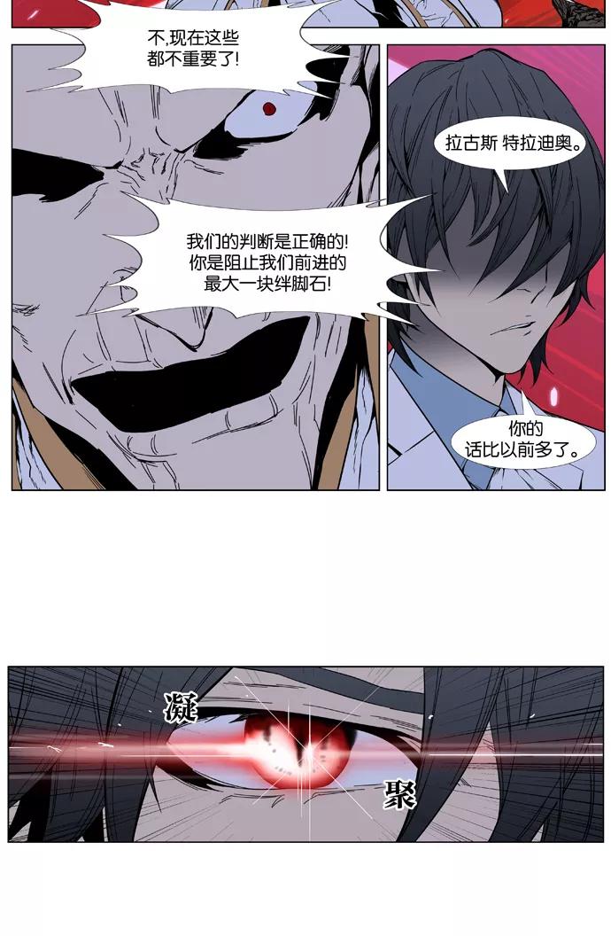 大贵族 第394话 第22页