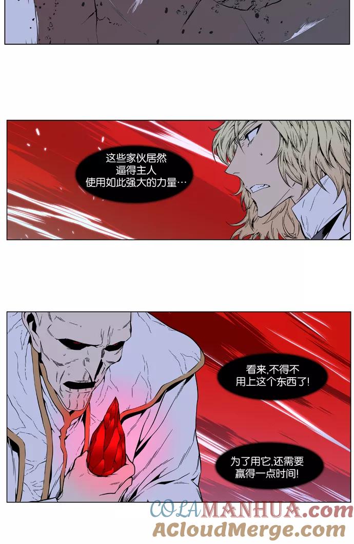 大贵族 第394话 第37页