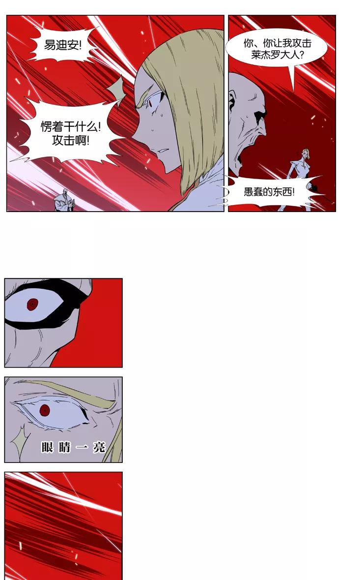 大贵族 第394话 第38页