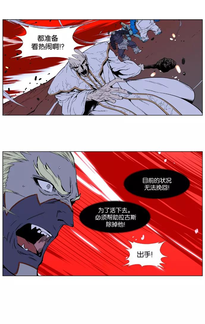 大贵族 第394话 第28页