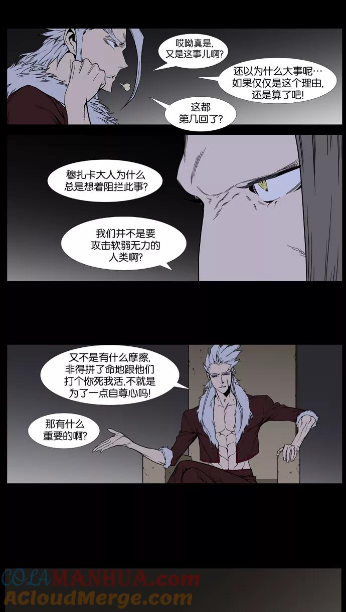 大贵族 第394话 第15页