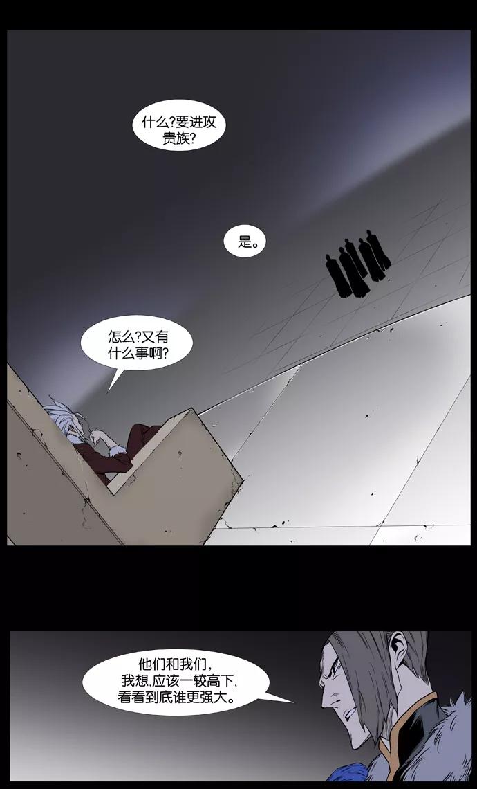 大贵族 第394话 第14页