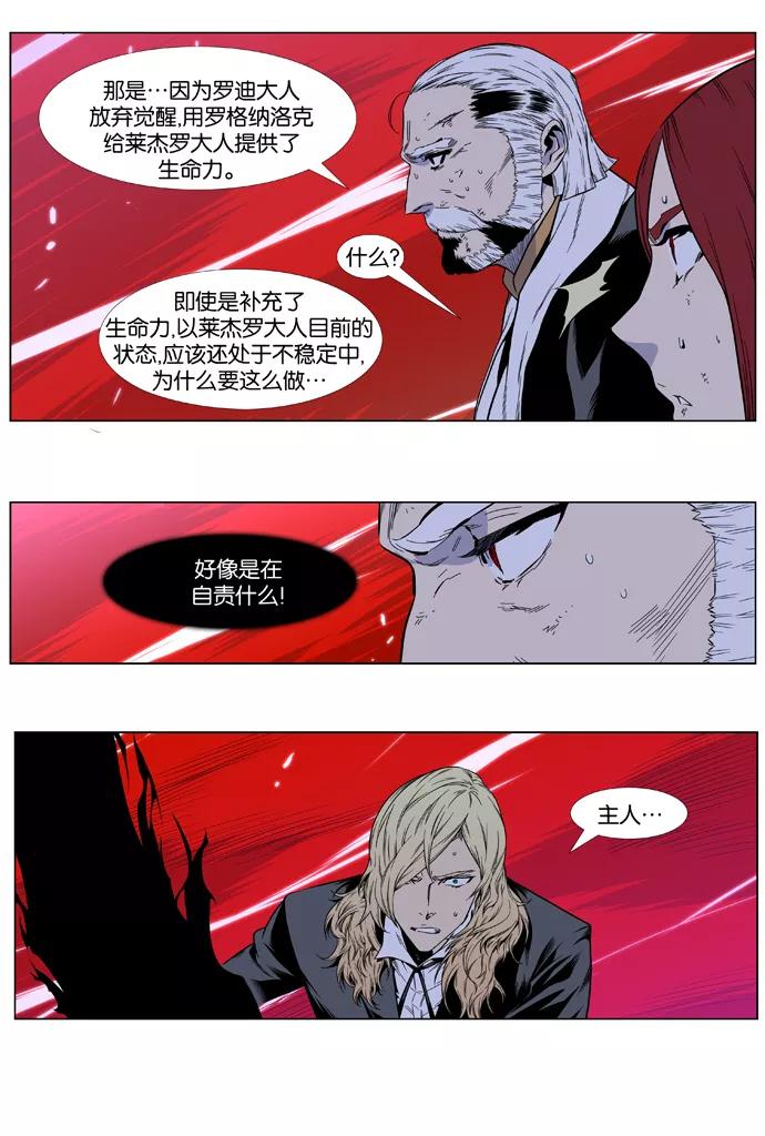 大贵族 第394话 第4页