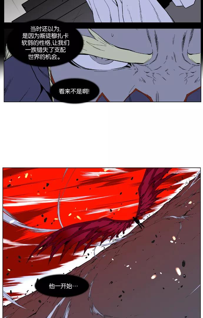 大贵族 第394话 第20页