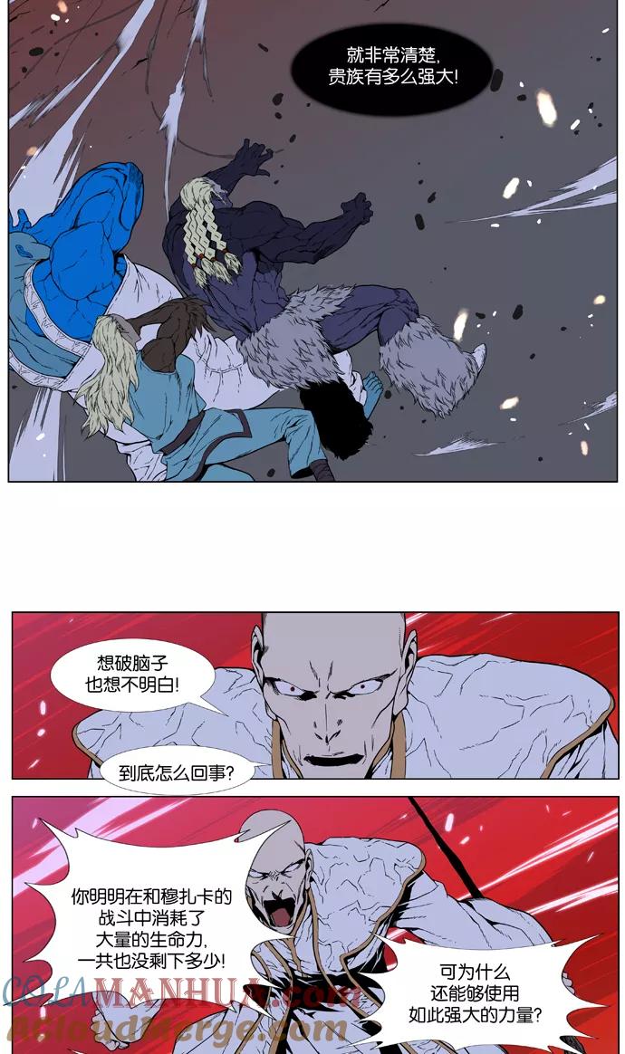 大贵族 第394话 第21页