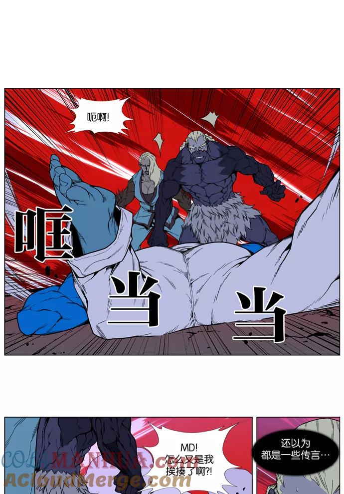 大贵族 第394话 第11页