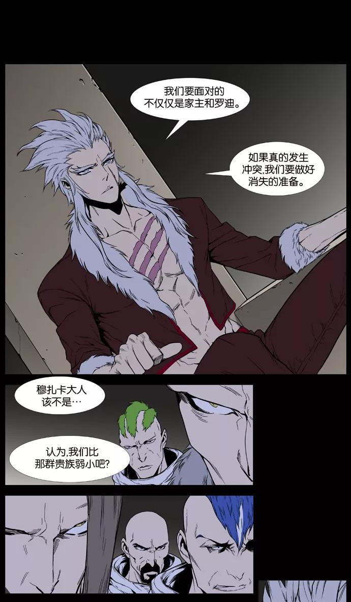 大贵族 第394话 第18页