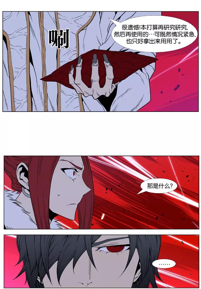 大贵族 第395话 第30页