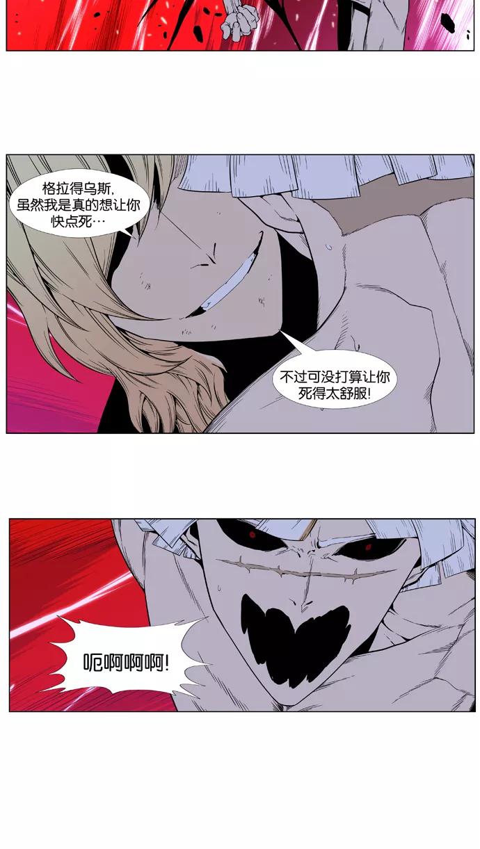 大贵族 第395话 第14页