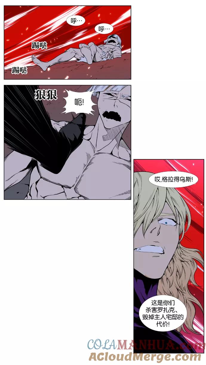 大贵族 第395话 第23页