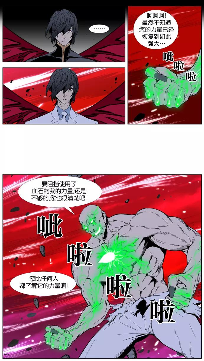 大贵族 第396话 第6页