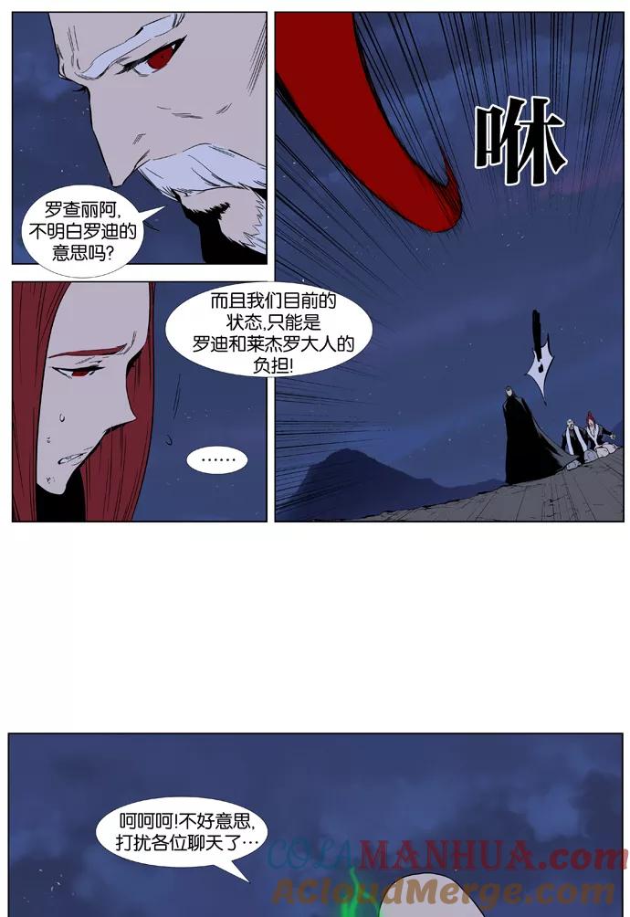 大贵族 第396话 第23页