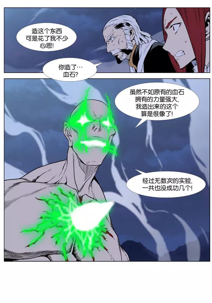 大贵族 第396话 第18页
