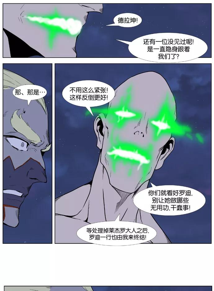 大贵族 第396话 第34页
