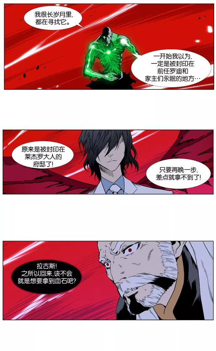 大贵族 第396话 第8页