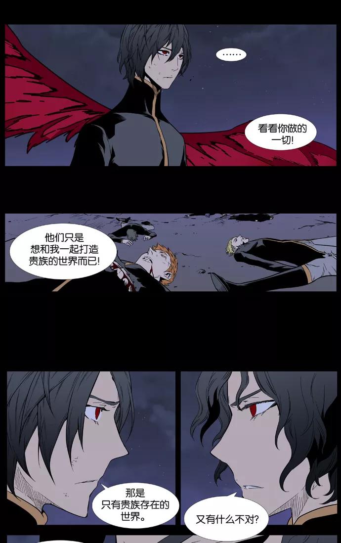 大贵族 第396话 第4页
